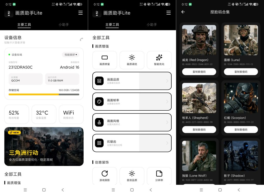 画质助手Lite改善游戏画质+提升体验绿化版-资源V站