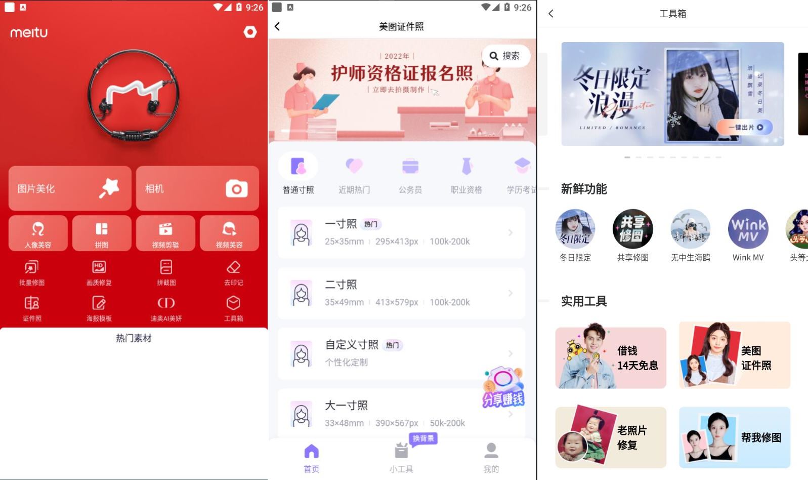 安卓美图秀秀v11.23.0去广告破解版-资源V站
