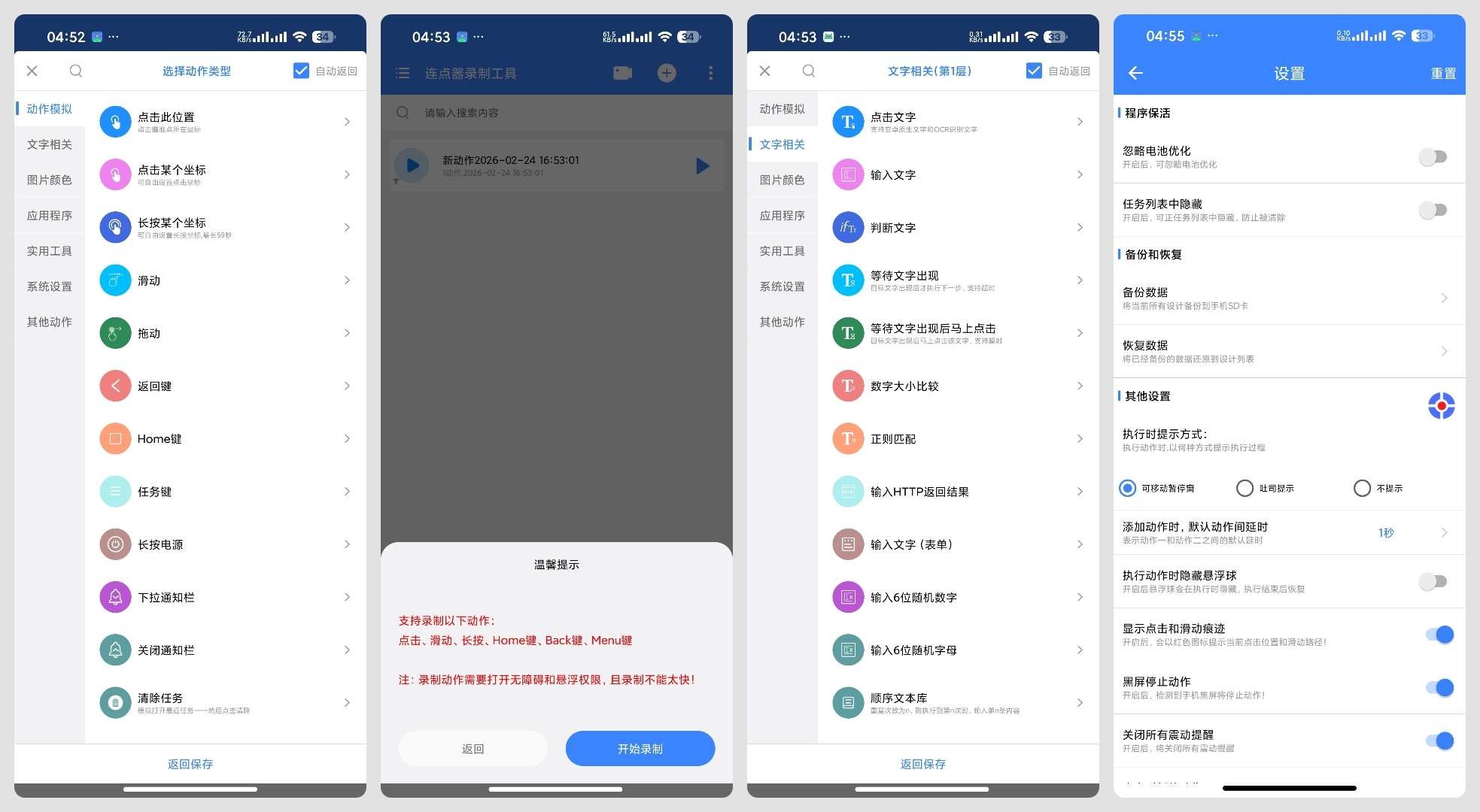 连点器录制工具V1.0.2自动点击器支持复杂任务挂机～抢票-资源V站