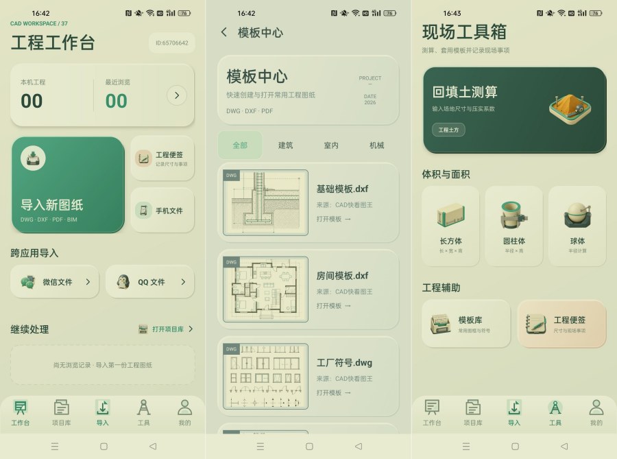 CAD看图画图助手1.0.1CAD免费看图-资源V站