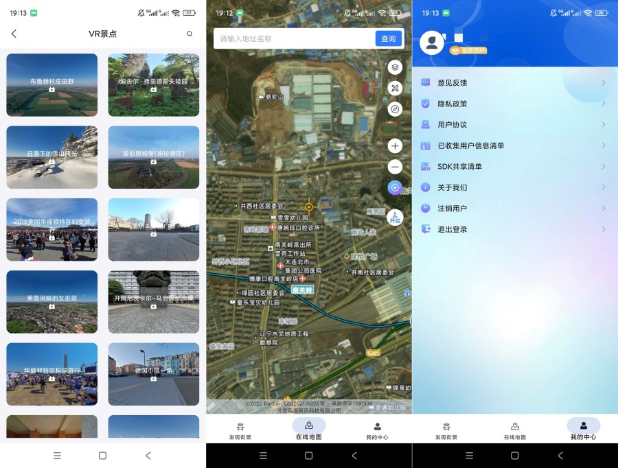 卫星地球3D(2025)解锁会员VR街景全球-资源V站