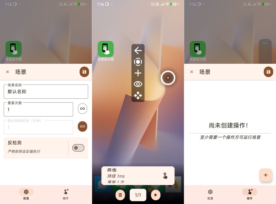 全能连点器4.0免费点击器手势录制脚本全自动-资源V站