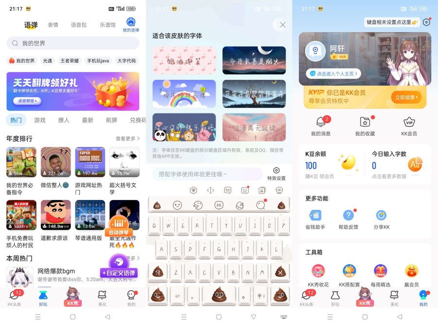 kk键盘！解锁会员去除广告无限连发！-资源V站