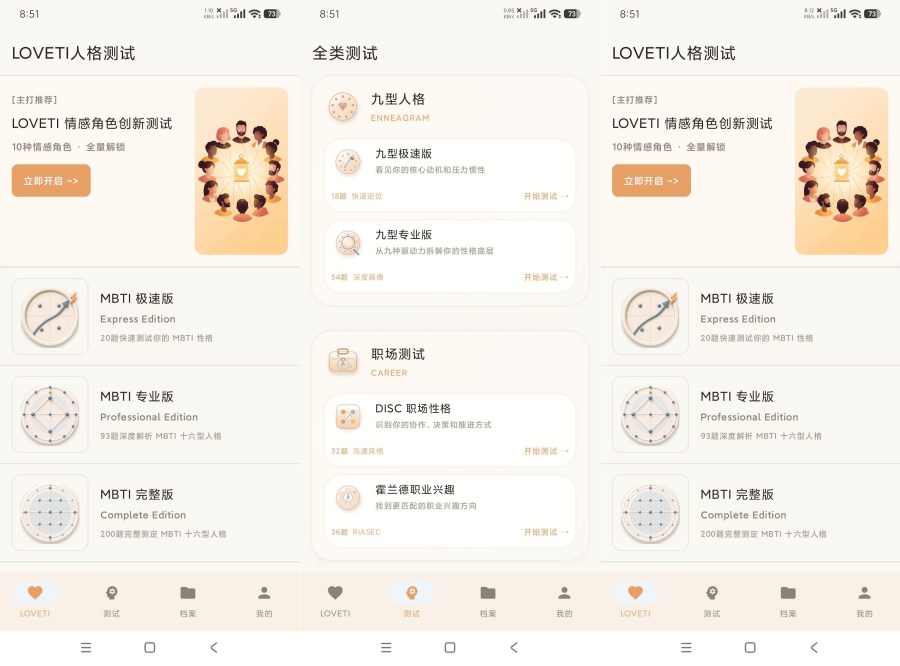 LOVETI人格测试1.2人格测试解锁专业版-资源V站