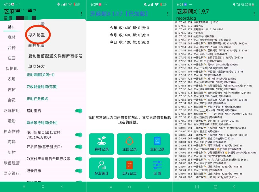 图片[2]-支付宝芝麻粒插件自动完成森林 庄园 农场等-资源V站