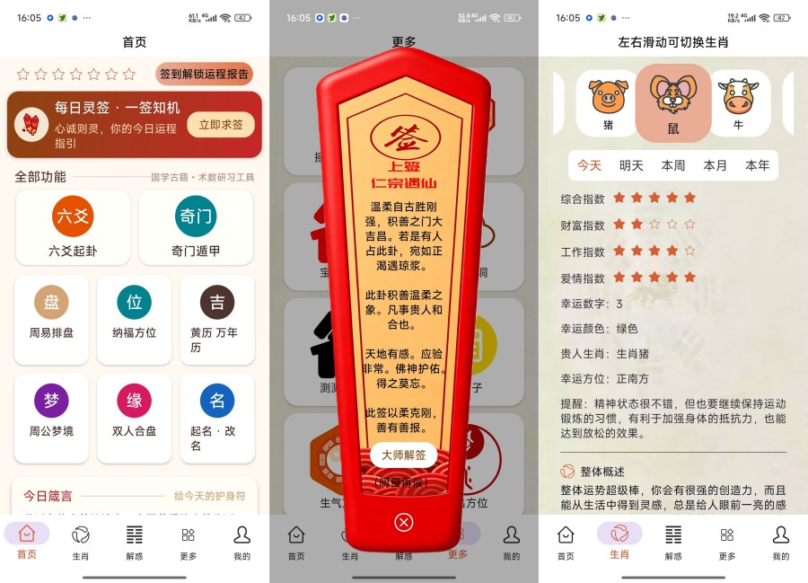 周易宝5.3.0命理测算工具解锁终身会员-资源V站