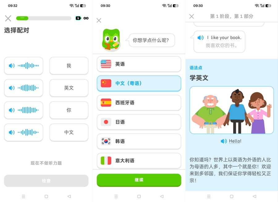 多邻国国际版6.66.5解锁无限红心最强外语学习软件-资源V站