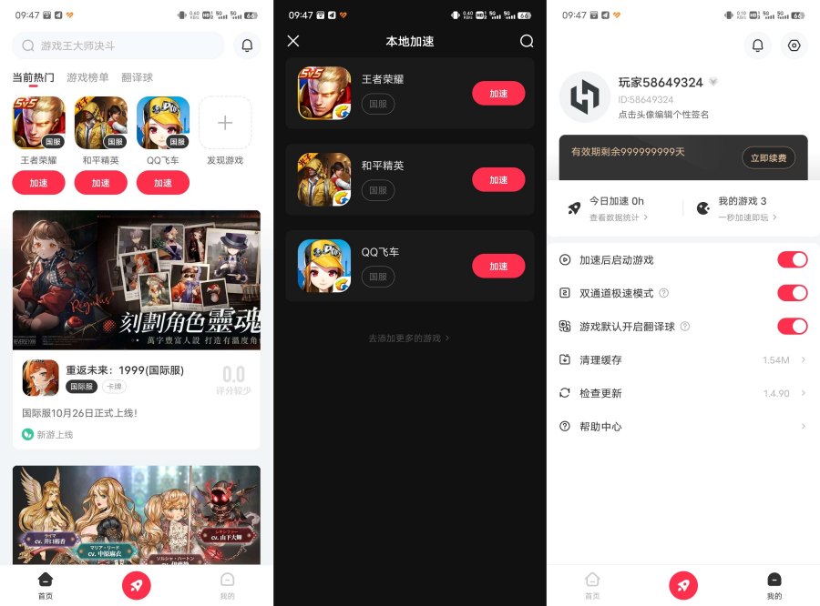 小黑盒加速器1.4.94 解锁会员功能-资源V站