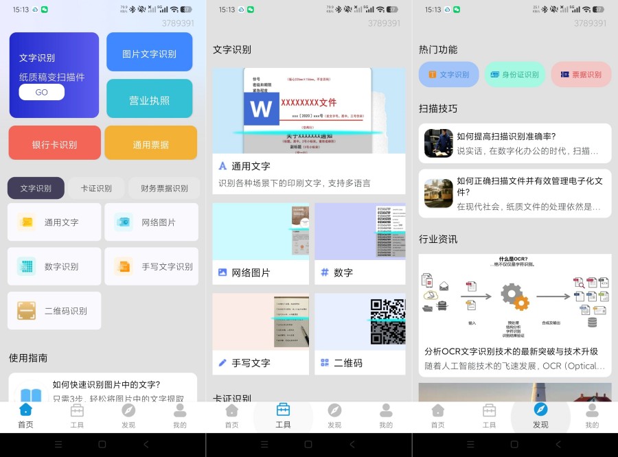 扫描王识别1.0吊打一些列扫描器家庭办公通绿化版-资源V站