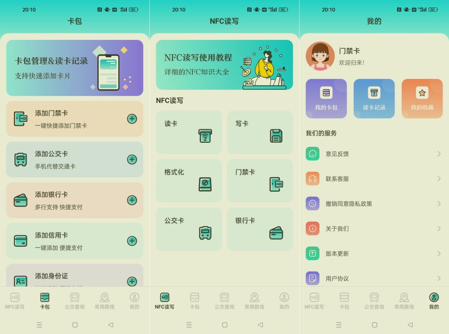 门禁卡3.4.3 万能NFC工具NFC卡复制模拟器-资源V站