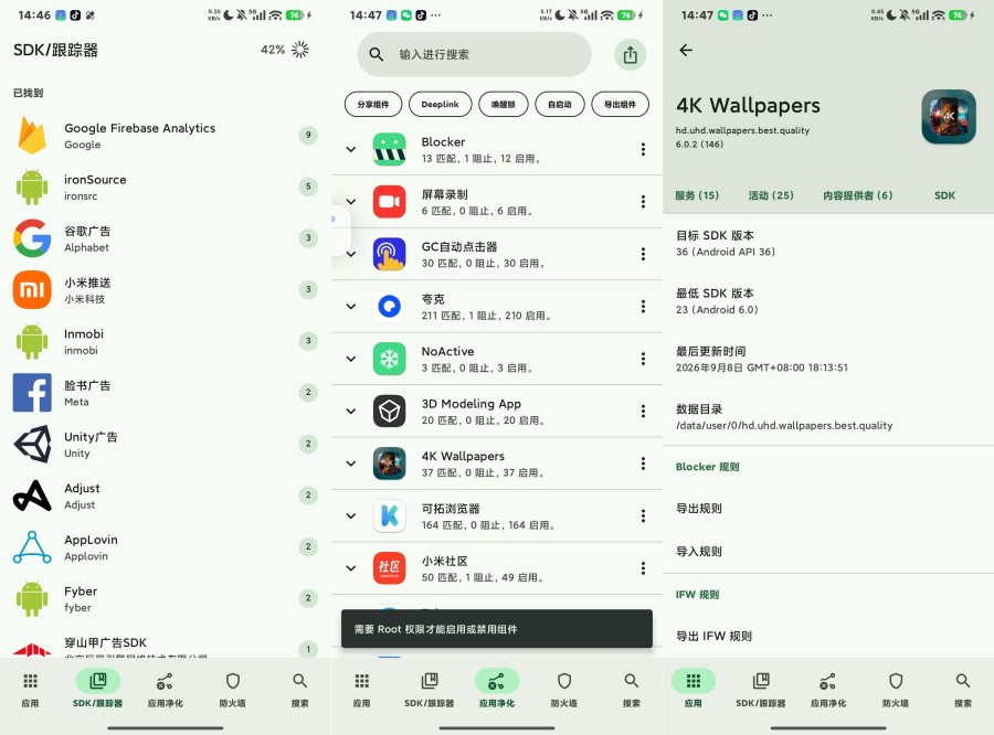 Blocker，免Root拦截广告，专治流氓软件-资源V站