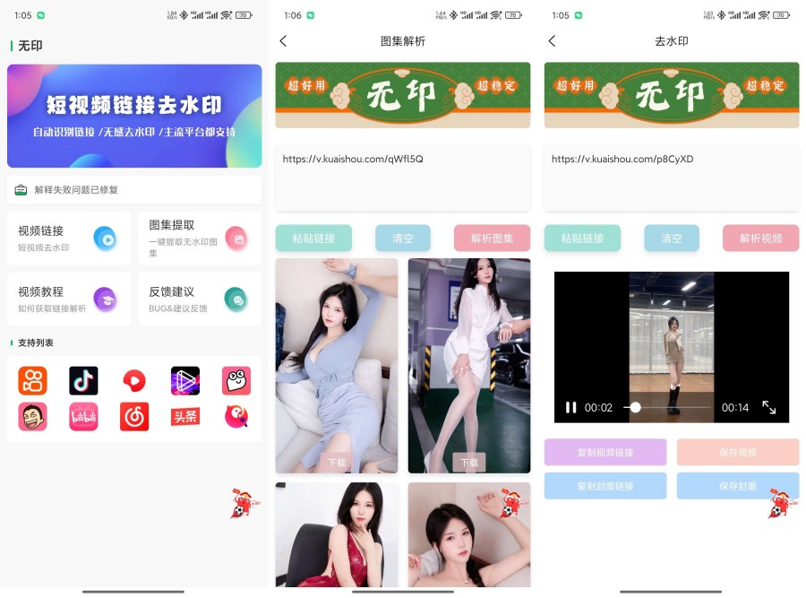 无印去水印2.3短视频去水印工具图集一键解析-资源V站