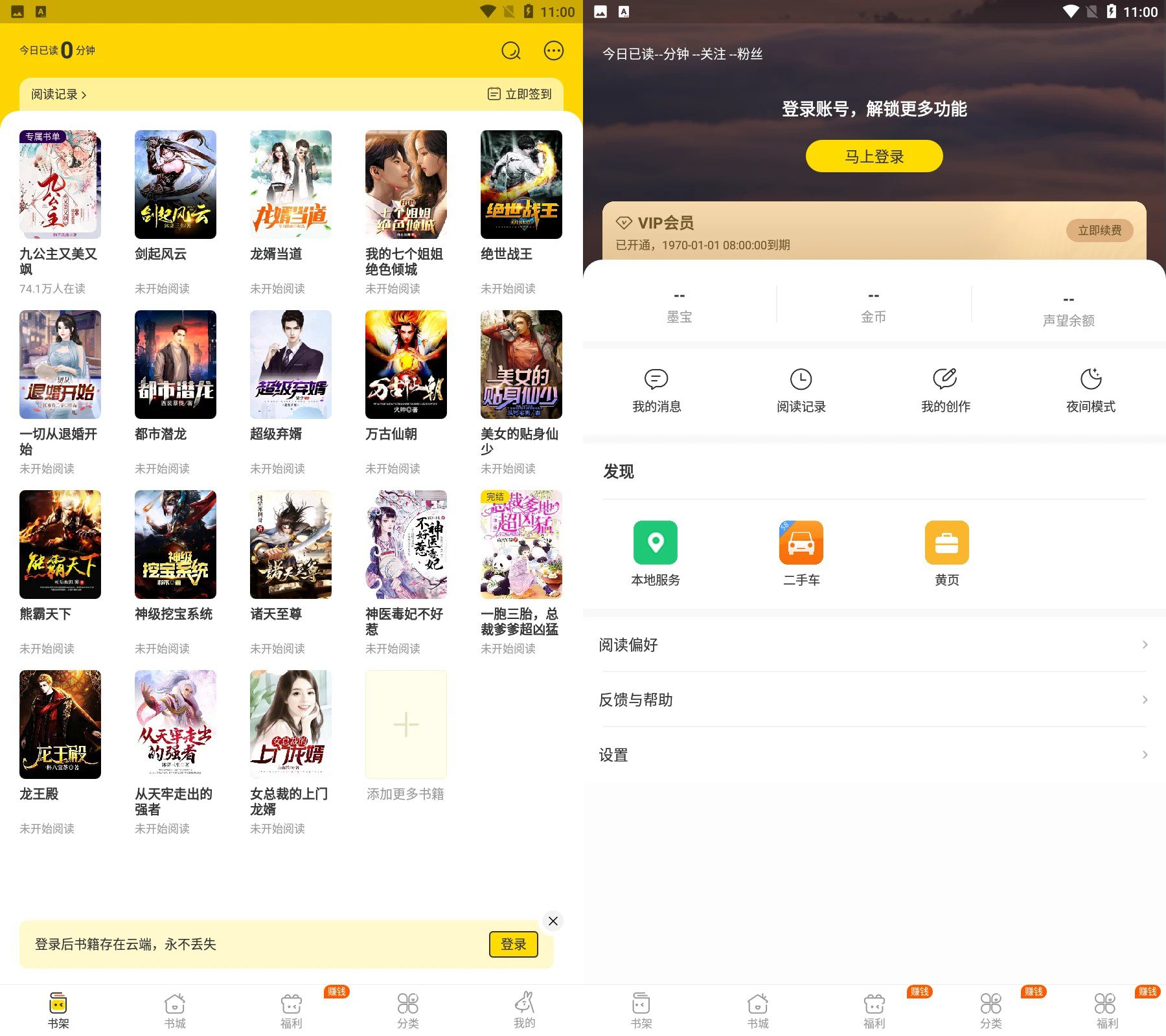 得间免费小说v5.5.9.2解锁会员版-资源V站