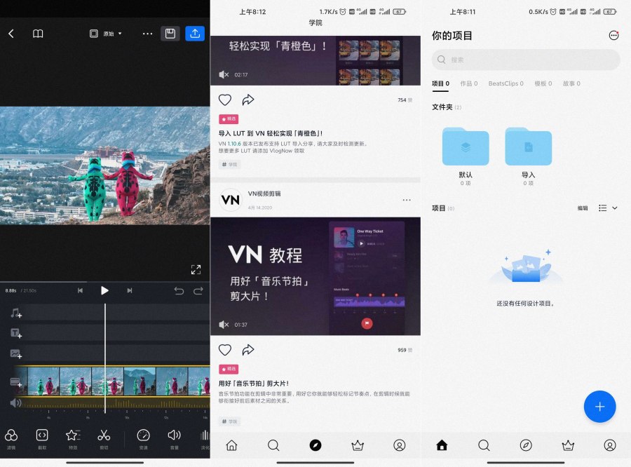 安卓VN视频剪辑 v2.10.0 解锁专业版-资源V站