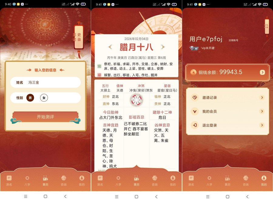 如愿易数1.0免费八字排盘｜名字测试｜内置AI解答-资源V站