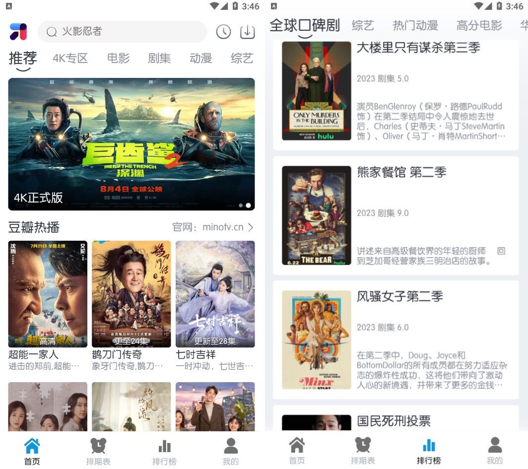 MINO 4K影视v6.0.4 去广告版-资源V站