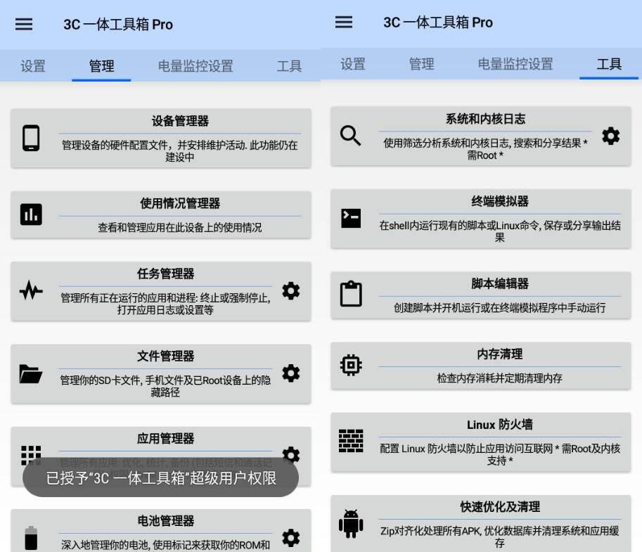 3C一体工具箱 Pro 安卓调谐器专业版-资源V站