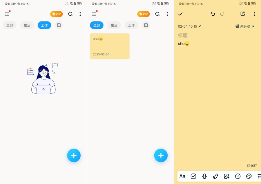 EasyNotes便签_1.3.43.0311 解锁会员-资源V站