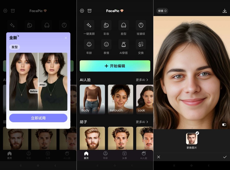 FacePic Ai3.4.0一键Ai换脸一键变装高级版-资源V站