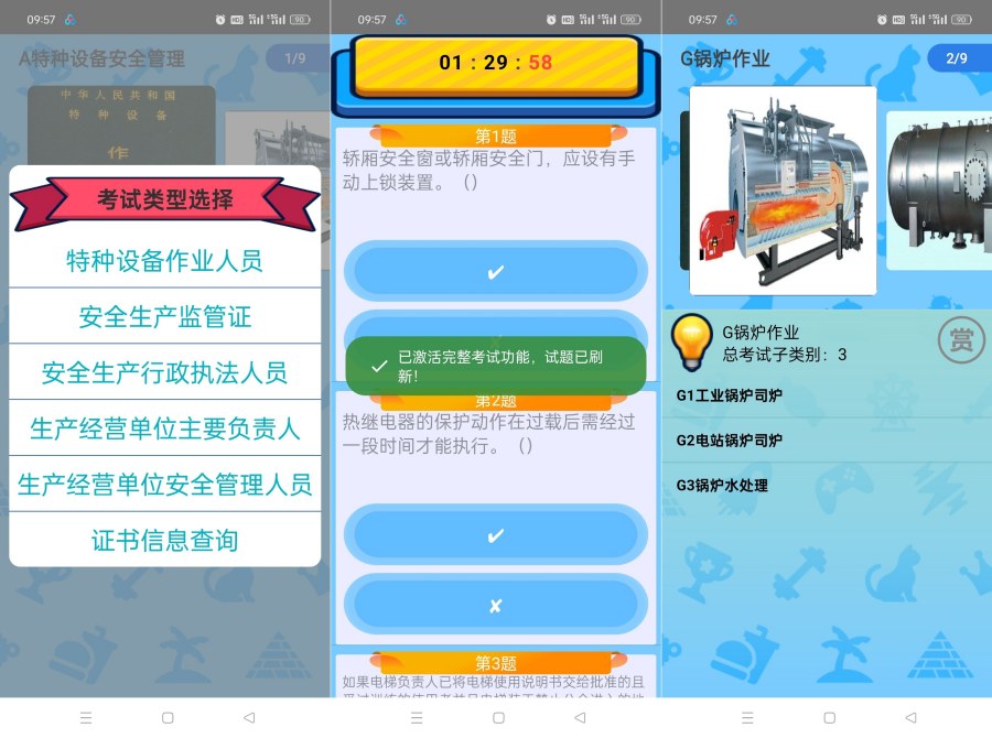 特种作业设备证2.0适用于各种操作证考试练习及模拟-资源V站