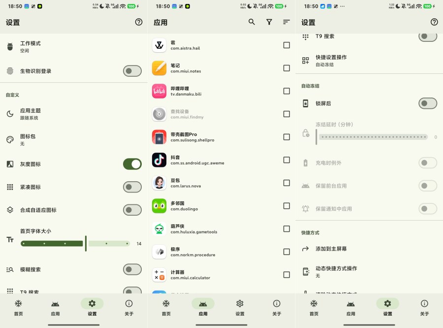 雹 v1.11，无需Root冻结应用，手机省电提速神-资源V站