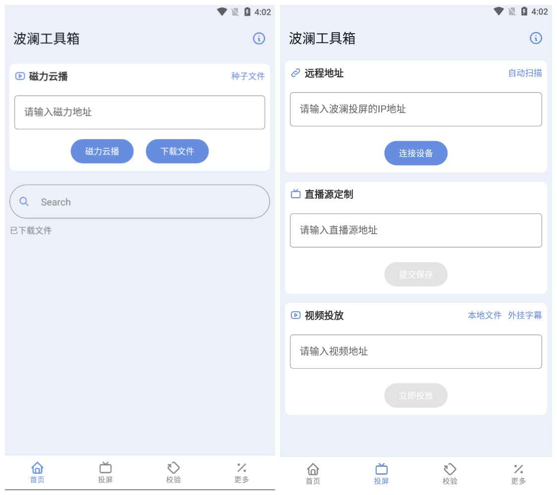 波澜工具箱v6.0清爽版 云播+投屏-资源V站