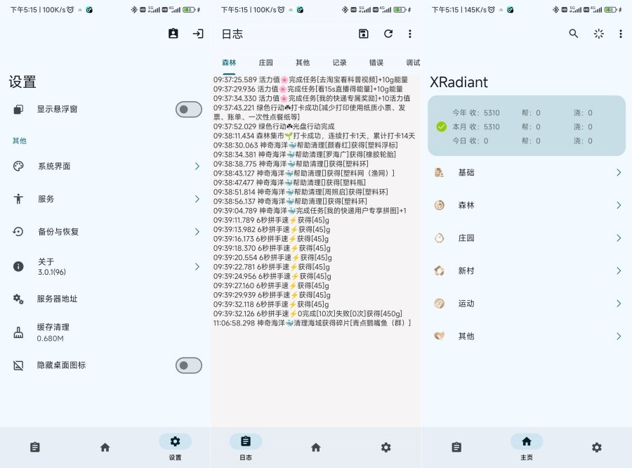 XRadiant插件,最新版3.0.2支付宝自动完成任务-资源V站