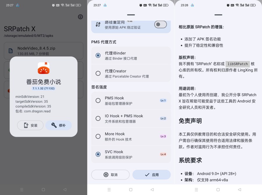 SRPatch1.0去签名校验工具实现二次修改软件会员-资源V站