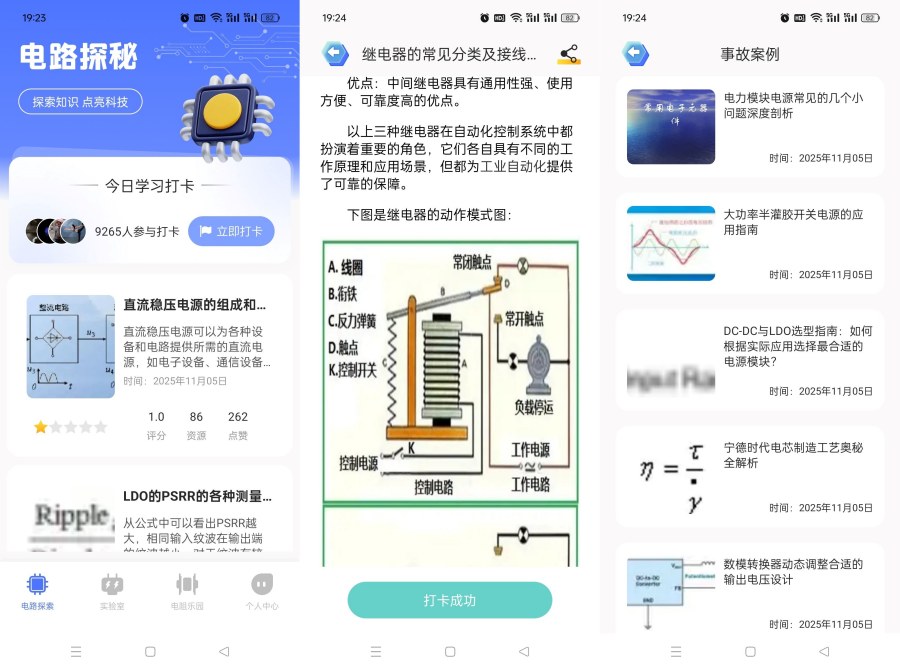电工图册宝典1.2让你全方面了解电工知识掌握电工技术-资源V站