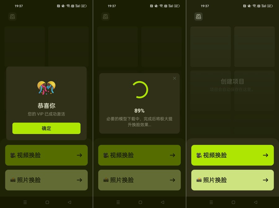 AI换脸1.02 解锁会员无限制无违禁换脸 支持照片/视频-资源V站