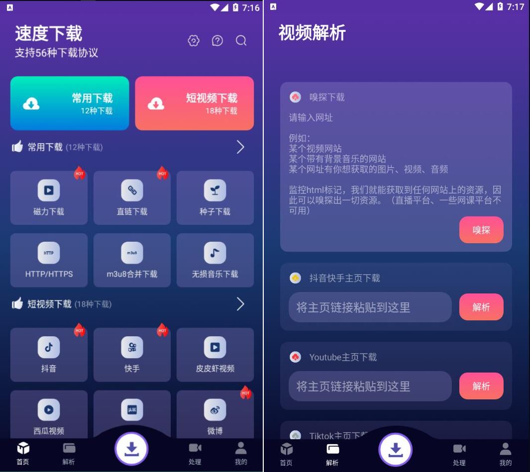 速度下载v1.3.5聚合短视频解析下载-资源V站