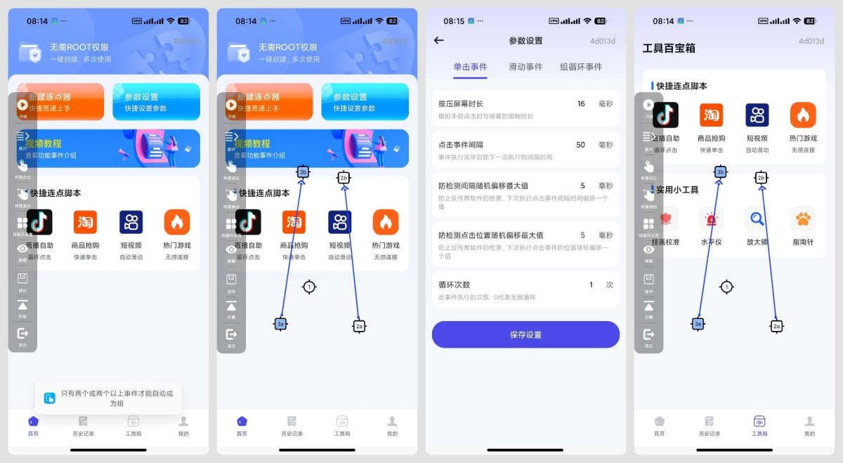 免费闪指点击器auto自动连点器挂机～抢票～抢购-资源V站