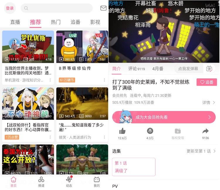 B站哔哩哔哩APP_v8.86.0 集成哔哩漫游-资源V站