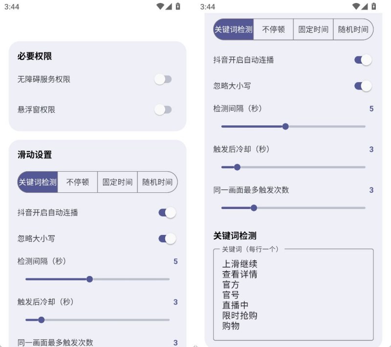 AutoSlide -刷抖音、红果等 视频自动跳过广告 OCR智能识别 v2.6.0-资源V站