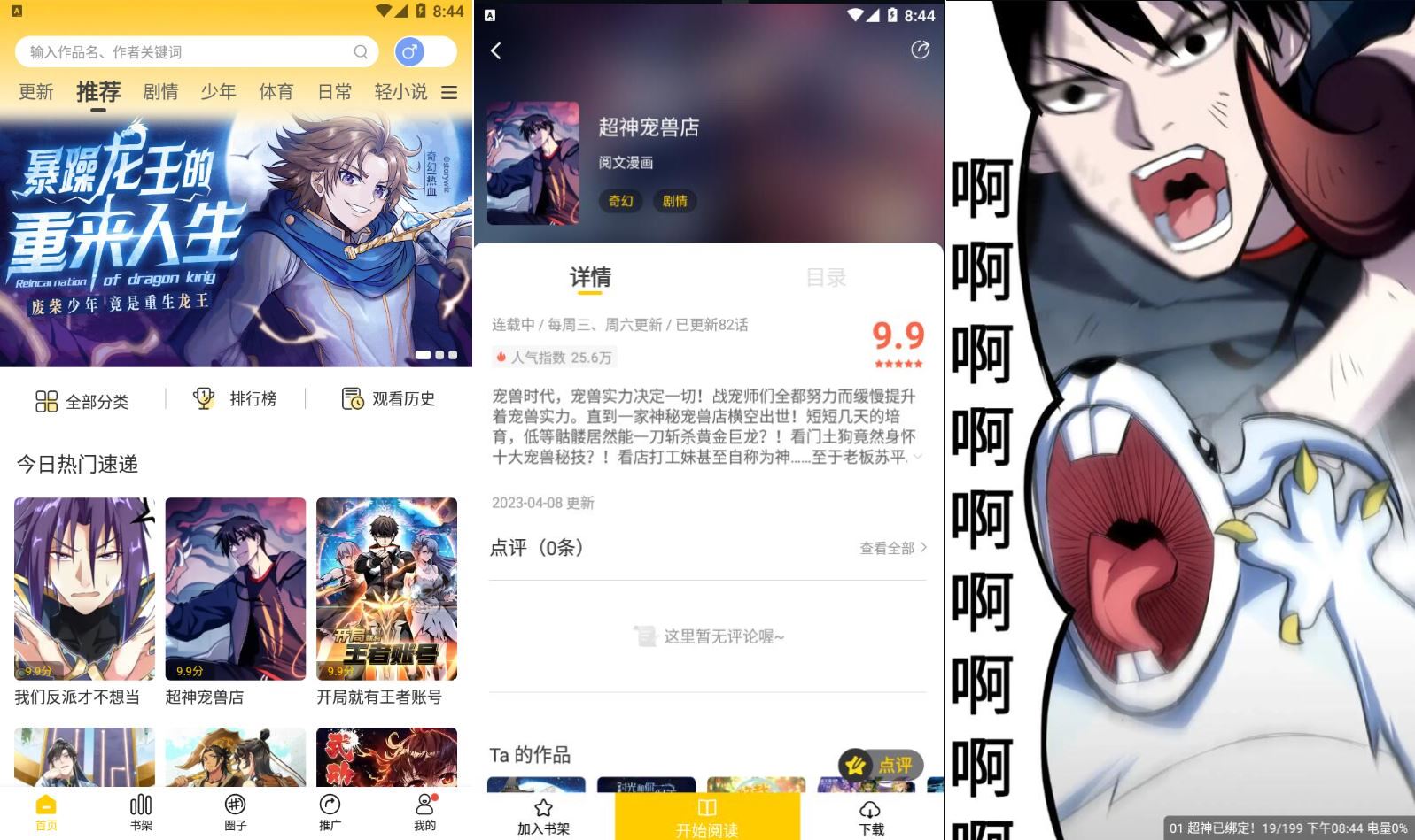漫天玉v3.2.6-(新漫天星)去广告版-资源V站