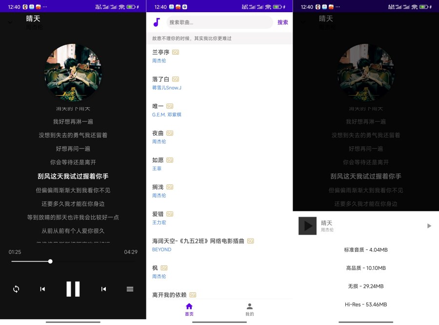听了么1.2.0聚合全网音乐支持无损下载-资源V站