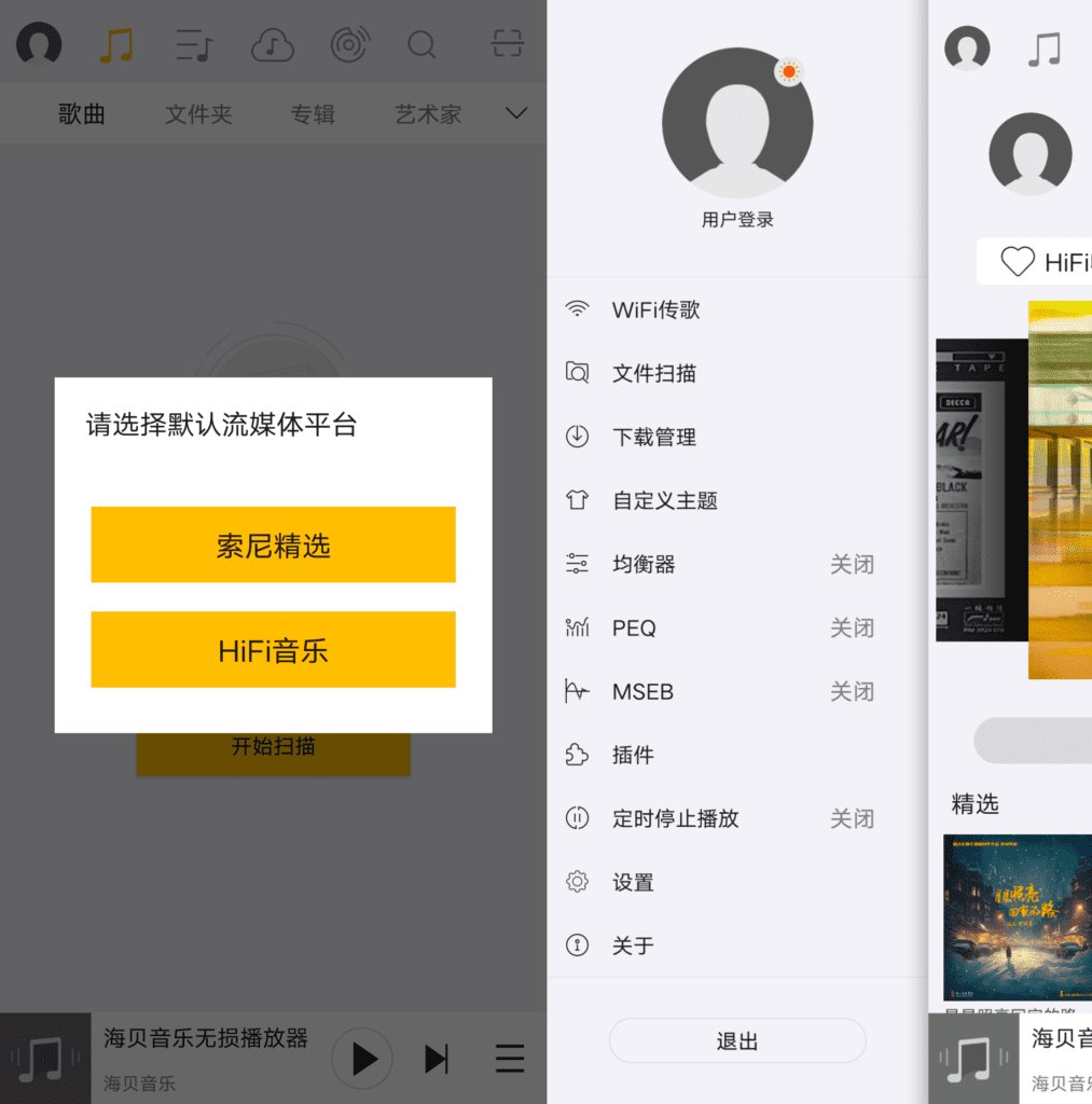 海贝音乐4.3.10海量资源音乐无损播放器-资源V站