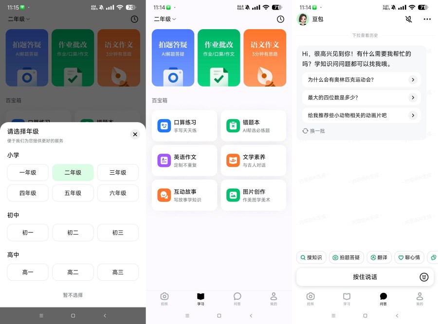 豆包爱学5.2.8 免费Ai学习伙伴 解析题目和答案-资源V站