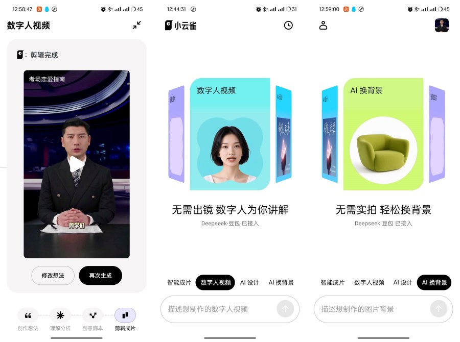 小云雀1.2.9一键生成数字人视频一键AI智能成片-资源V站