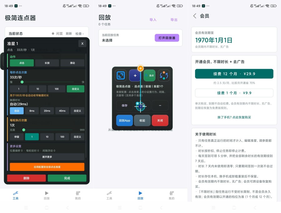极简连点器v1.6.8解锁会员抢购抢票必备连点器-资源V站