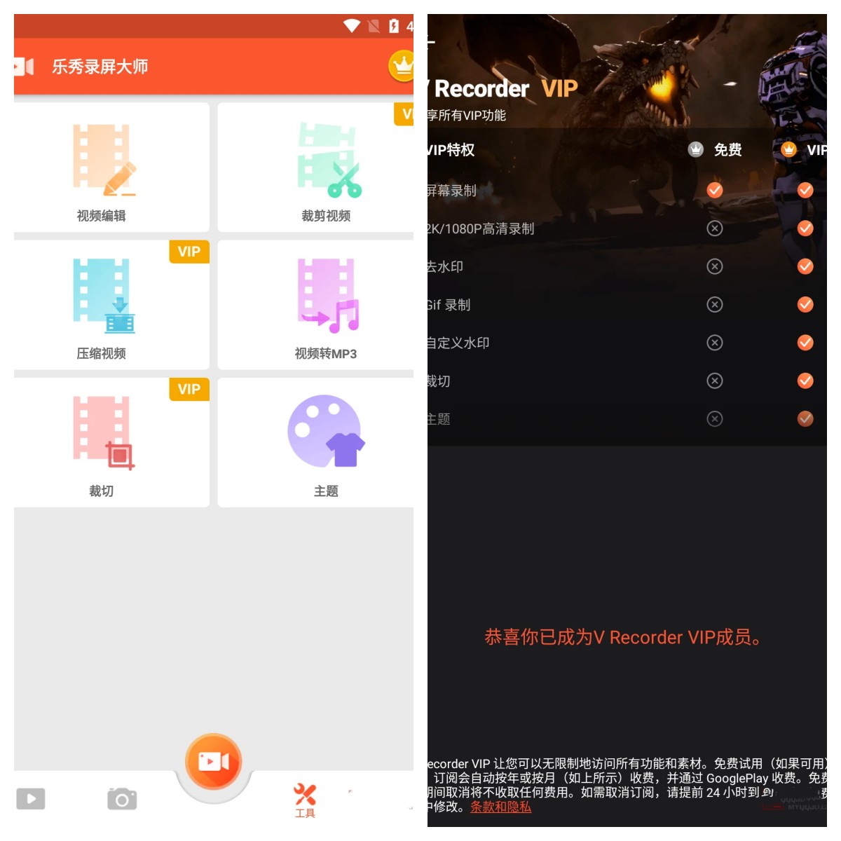 乐秀录屏大师v8.2.2.0解锁VIP会员版-资源V站