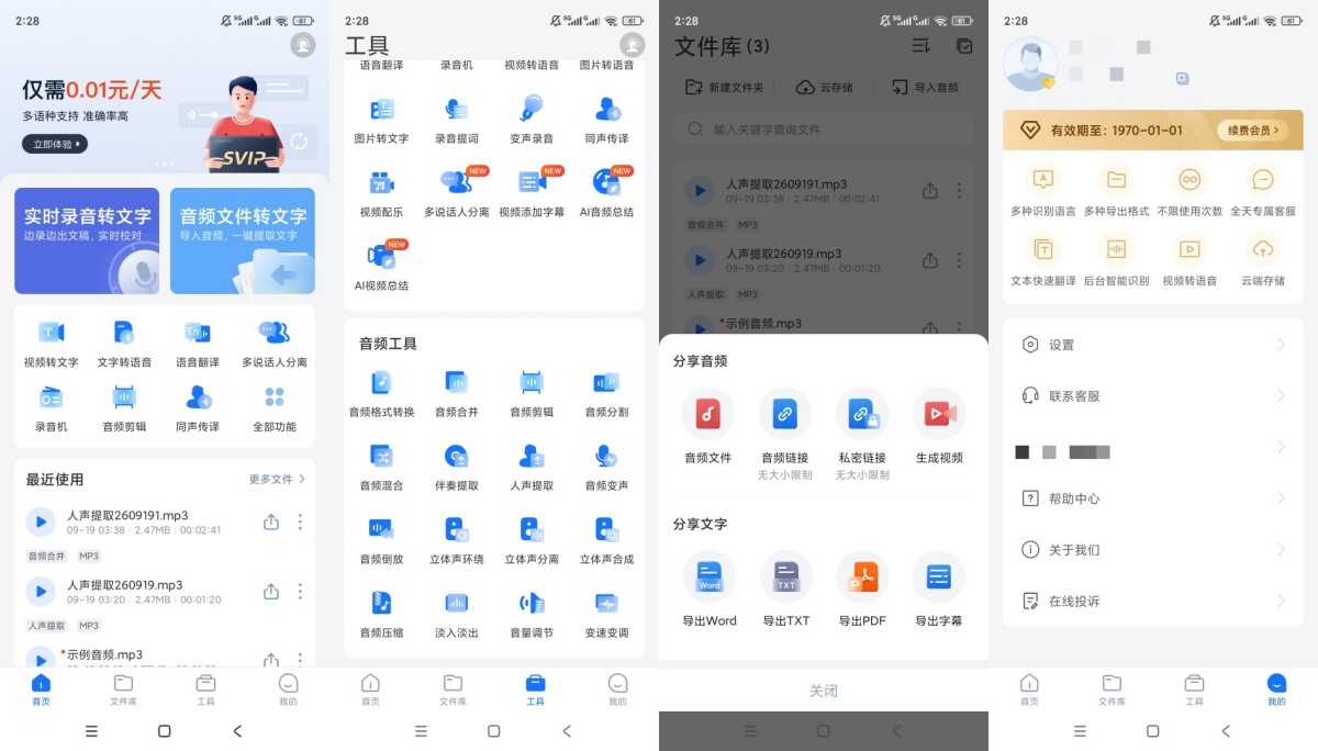 录音转文字助手v9.1.3.0解锁会员音频编辑处理-资源V站