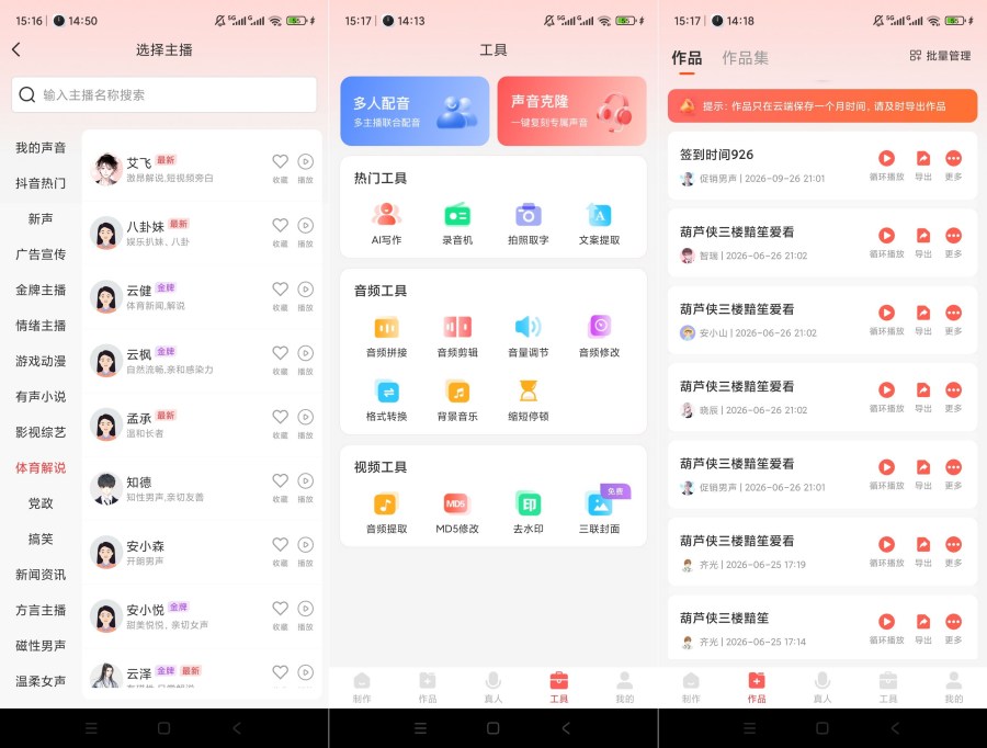 文字转语音v2.2.12解锁会员抖快等短视频去水印解析下载-资源V站