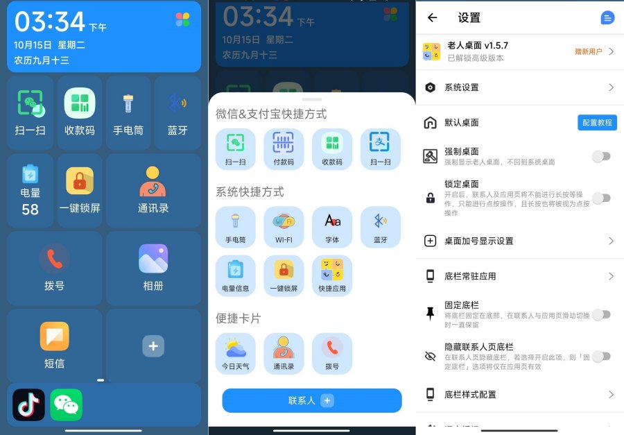 老人桌面 2.2.0 解锁会员版专为老登设计的桌面-资源V站