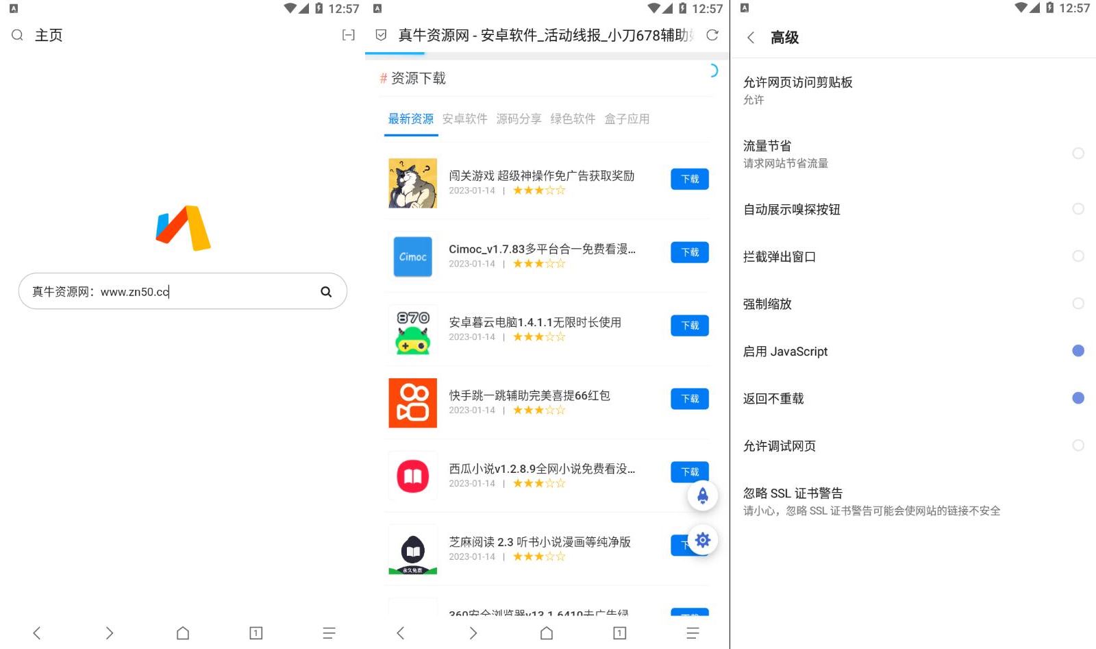 安卓Via浏览器解限制v7.1.0国内谷歌版-资源V站