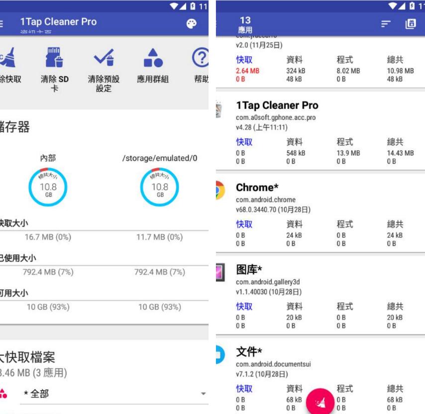 1Tap Cleaner Pro一键清理专家v5.12 专业版-资源V站