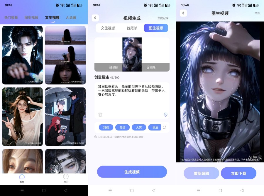 免费AI制作视频1.0.7一键生成爆款AI视频AI绘画-资源V站
