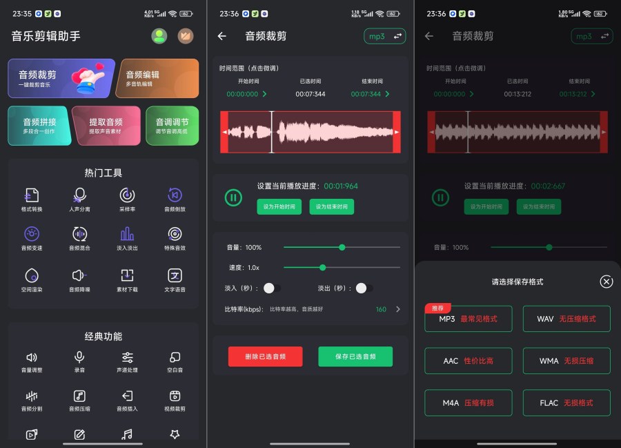 音乐剪辑助手126全能音频剪辑工具解锁会员-资源V站