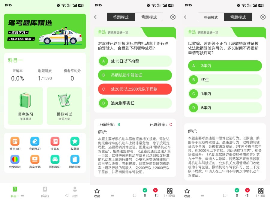 驾考精选题库1.0.3新规题库实时更全真模拟稳通关-资源V站