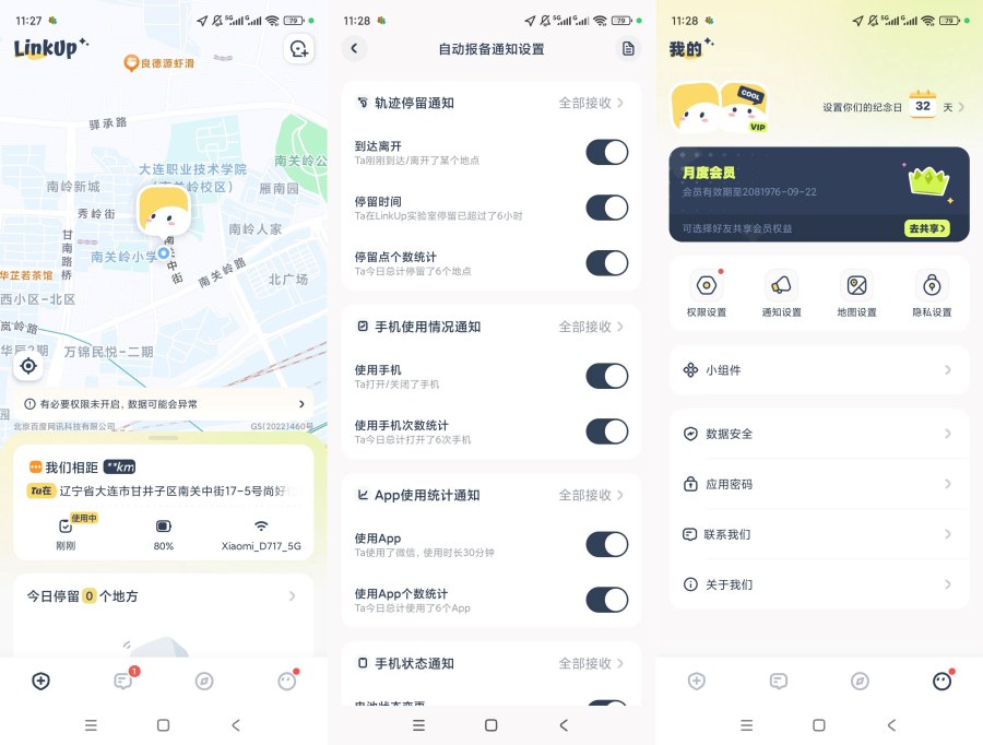 LinkUp v1.6.2解锁会员情侣亲友定位守护工具-资源V站